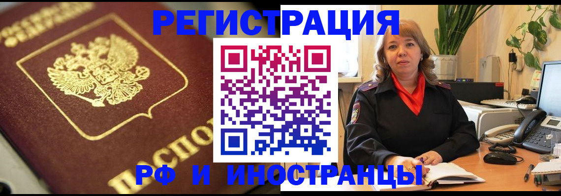 прописка для работы в Зеленогорске
